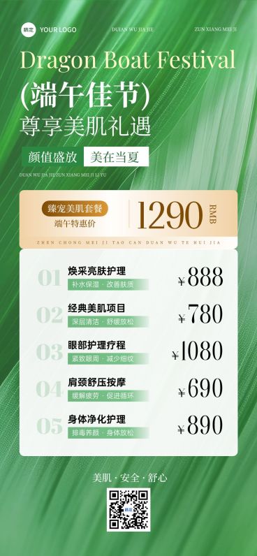 端午节美业卡项促销实景抽象全屏竖版海报AIGC预览效果