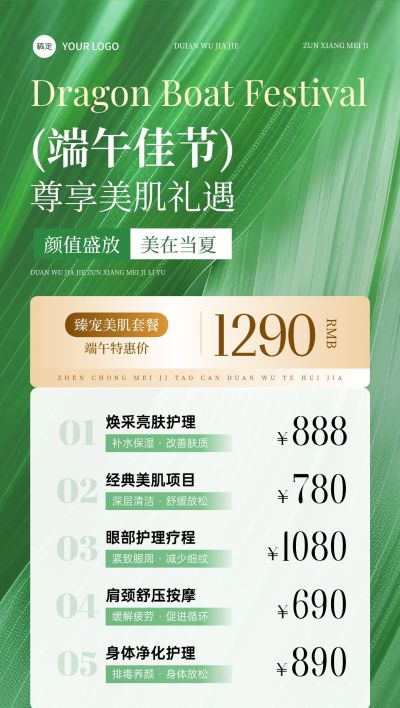 端午节美业卡项促销实景抽象全屏竖版海报AIGC