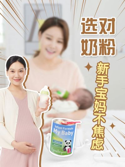 母婴奶粉科普攻略测评小红书封面aigc
