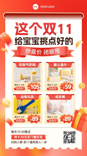 双十一大促母婴亲子产品营销手机海报预览效果