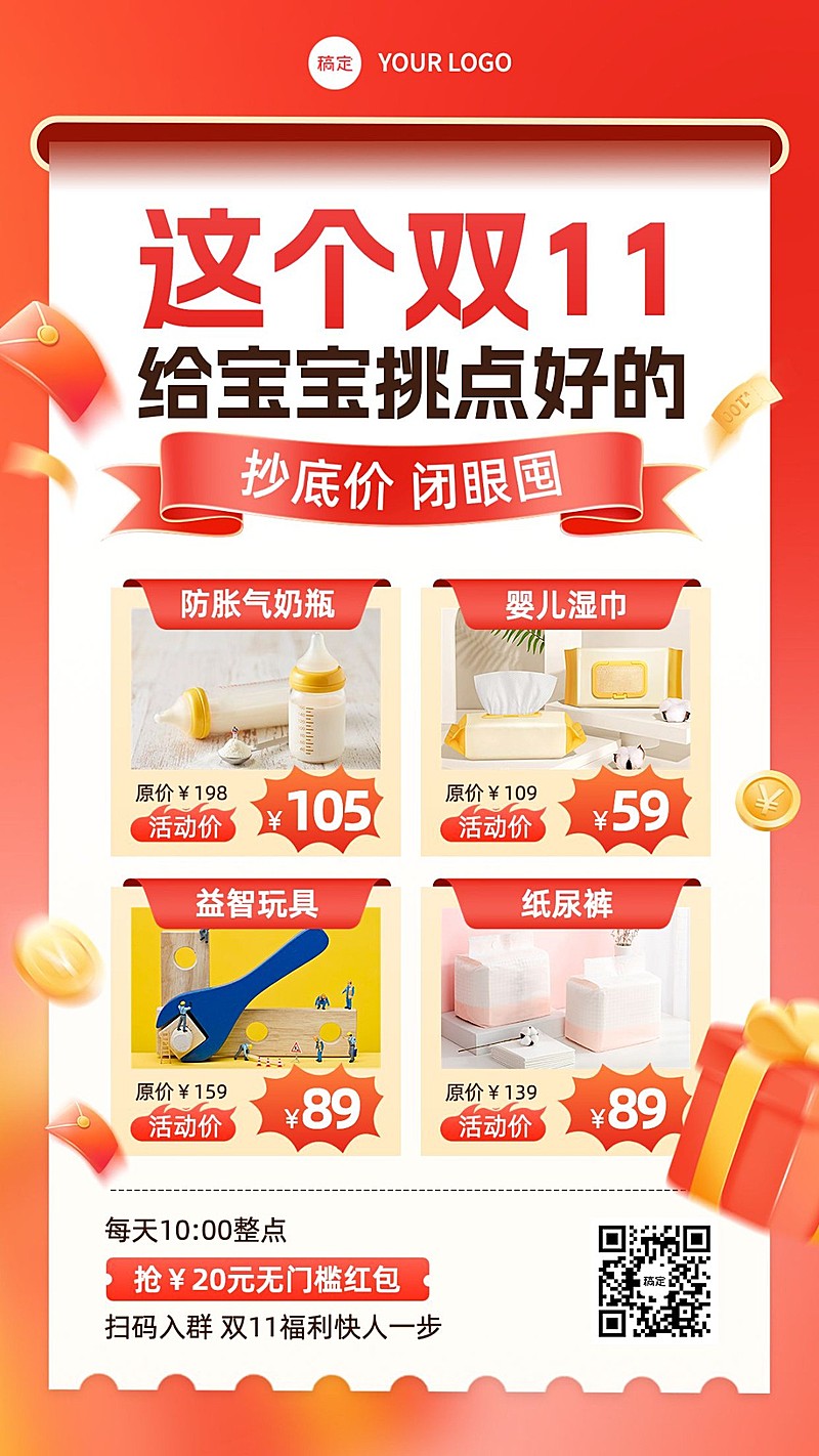 双十一大促母婴亲子产品营销手机海报