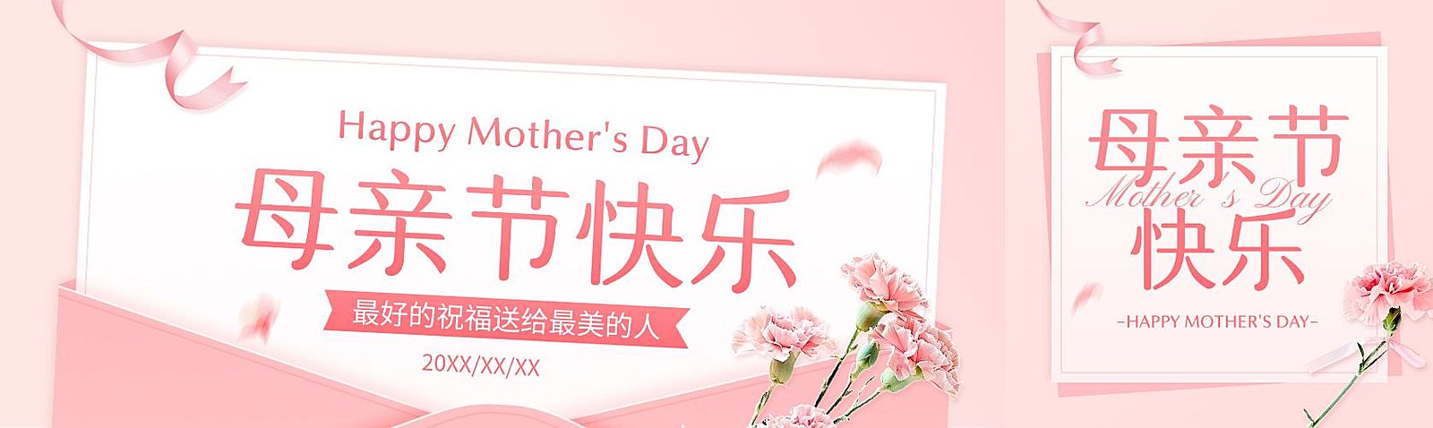 母亲节通用节日话题温馨感公众号双封面AIGC