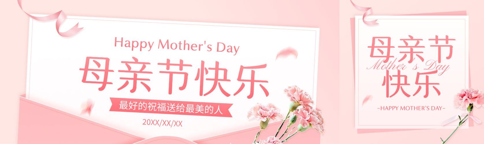 母亲节通用节日话题温馨感公众号双封面AIGC