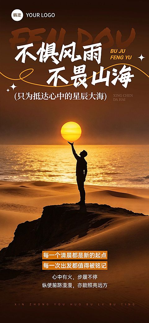 早安手举太阳冲刺激励正能量日签