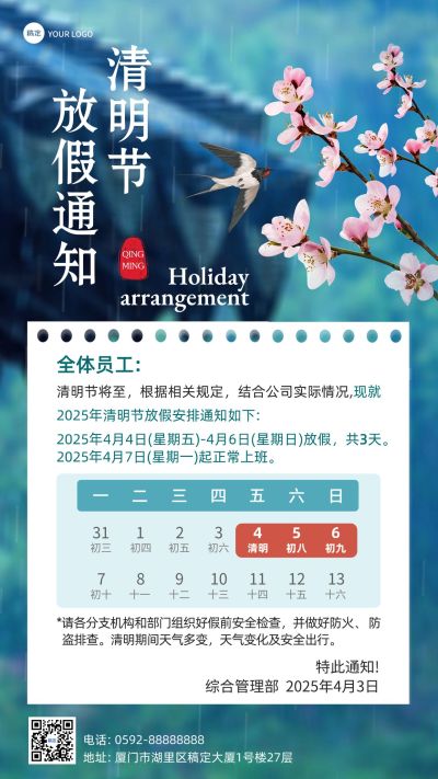 企业商务清明节放假通知手机海报