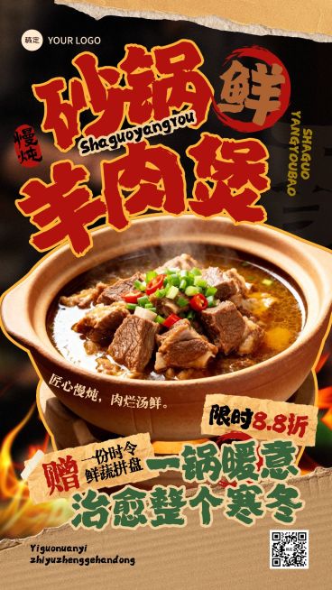 餐饮美食中餐煲类营销手机海报AIGC预览效果