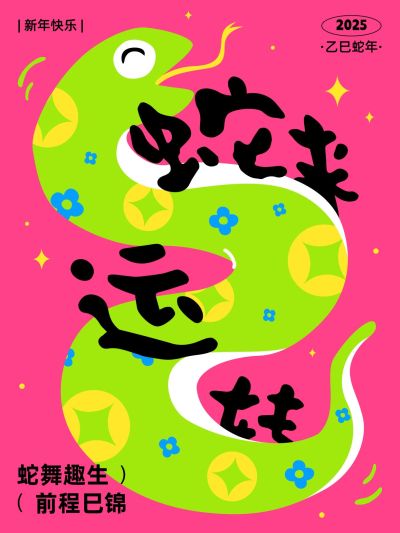 春节新年祝福恭贺新春趣味插画小红书封面
