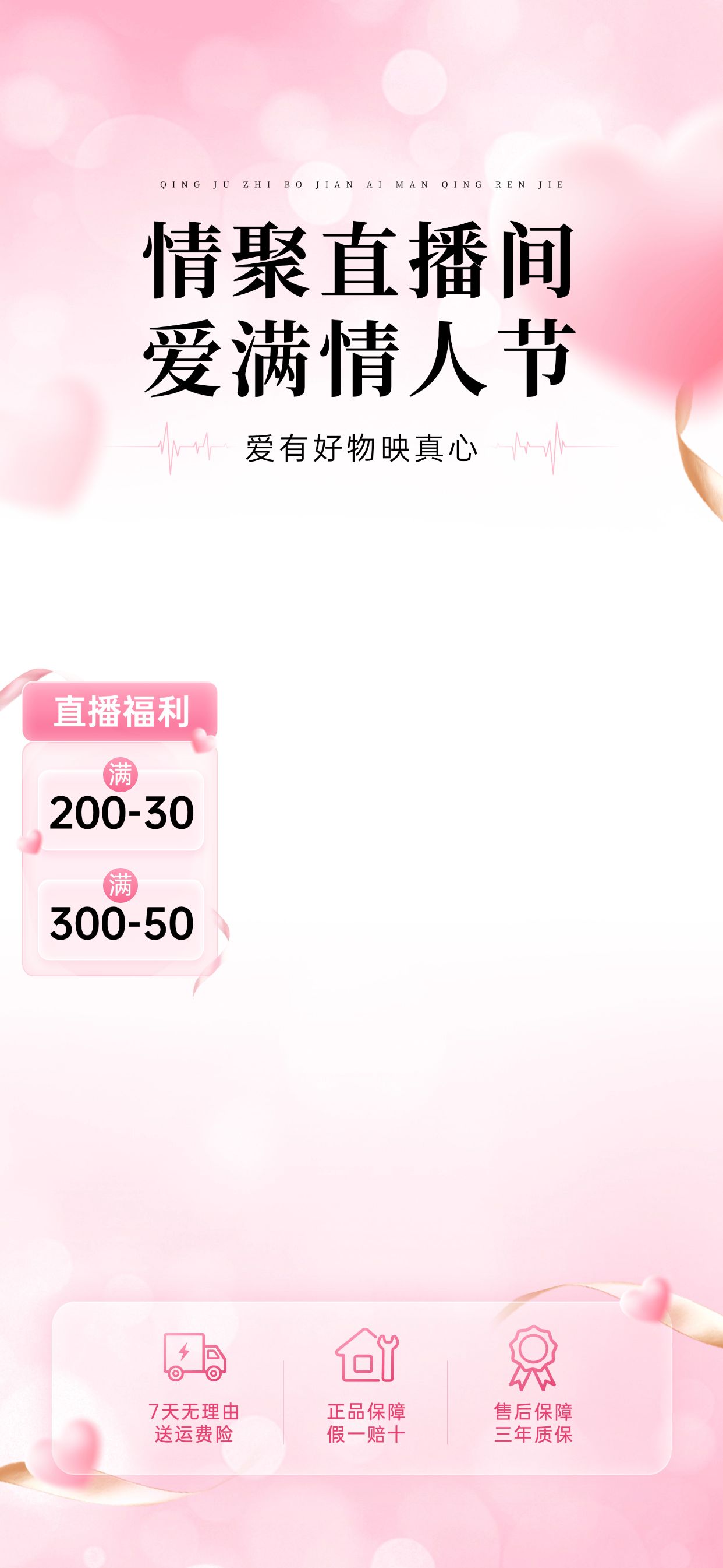 情人节粉色爱心直播背景贴片组合AIGC