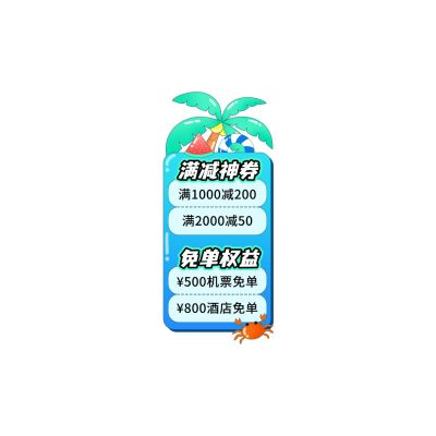 夏季旅游插画海岛游冲浪水上世界直播贴片