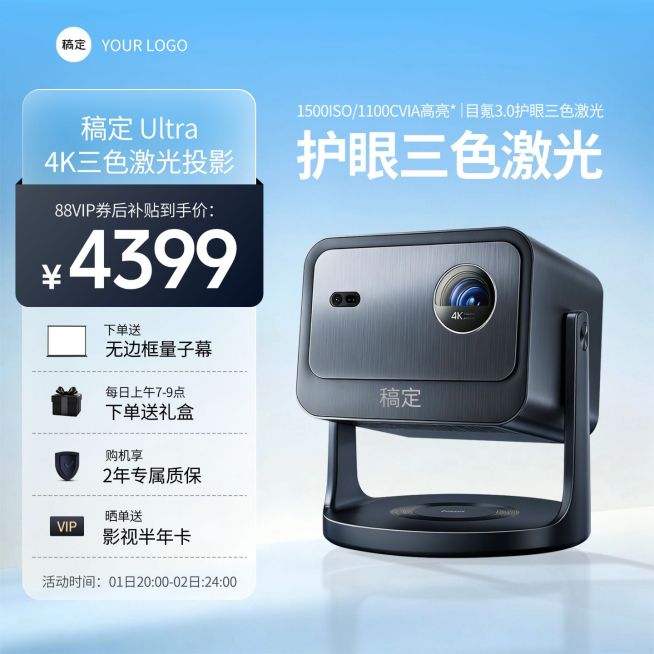 投影仪家居家电产品蓝色电商零售主图预览效果
