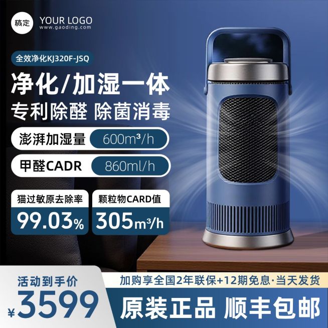 家居家电加湿器主图直通车预览效果