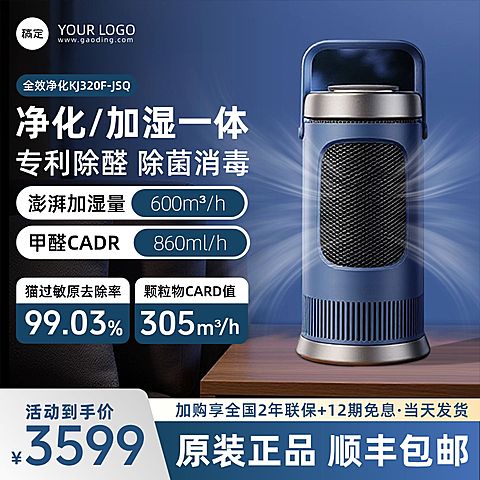 家居家电加湿器主图直通车