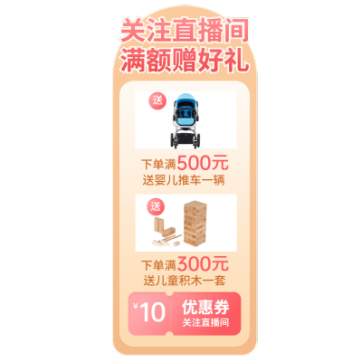 母婴亲子直播间装修淘系电商直播间贴片
