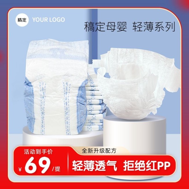 母婴亲子纸尿裤营销卖货产品展示主图/直通车预览效果