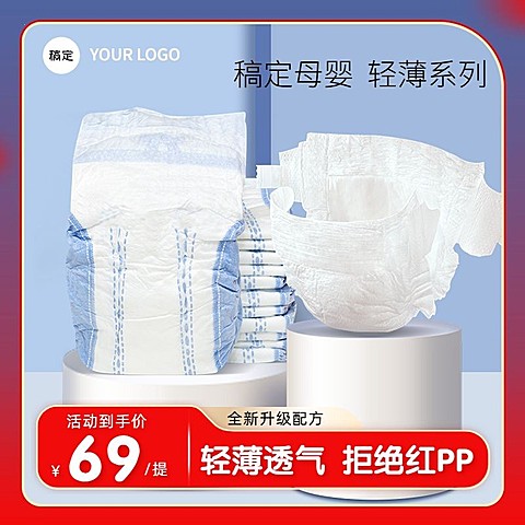母婴亲子纸尿裤营销卖货产品展示主图/直通车