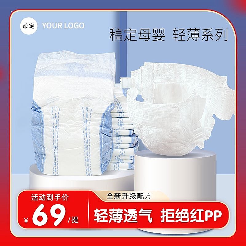 母婴亲子纸尿裤营销卖货产品展示主图/直通车