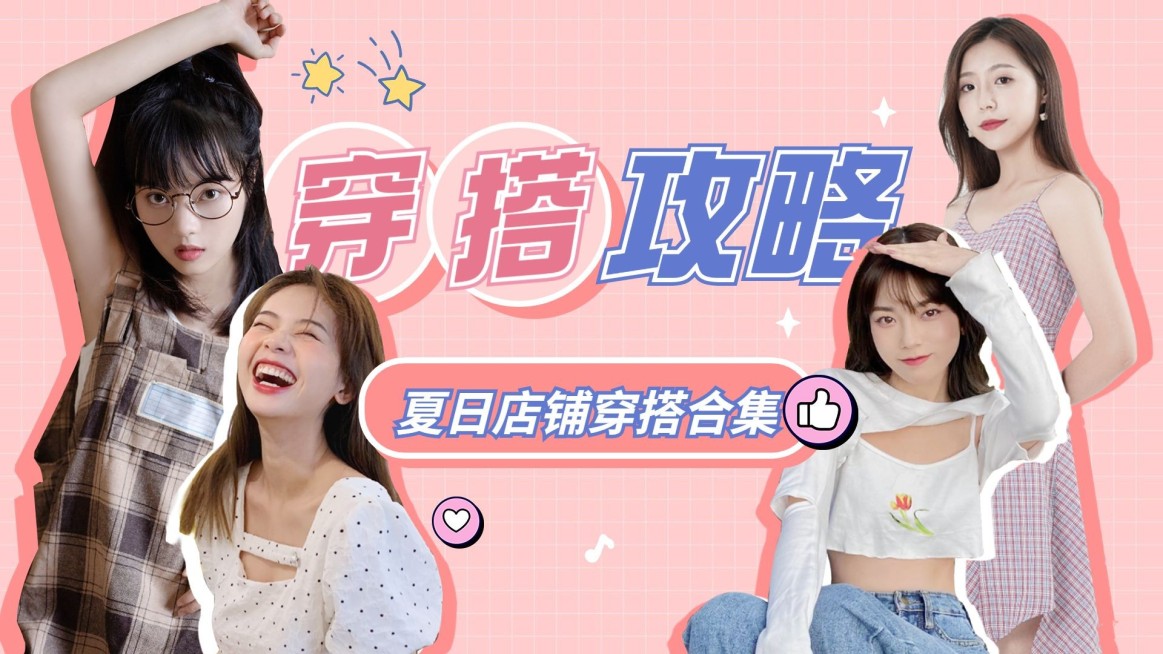 综艺大字风服饰箱包女装店铺购物测评横版视频封面预览效果