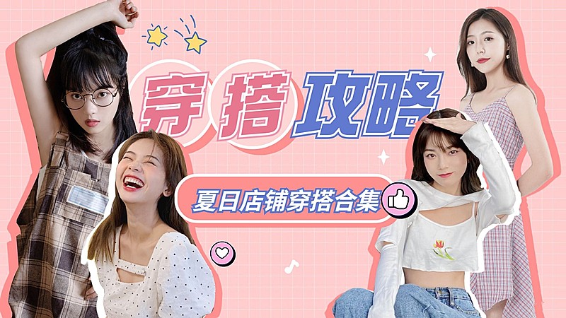 综艺大字风服饰箱包女装店铺购物测评横版视频封面