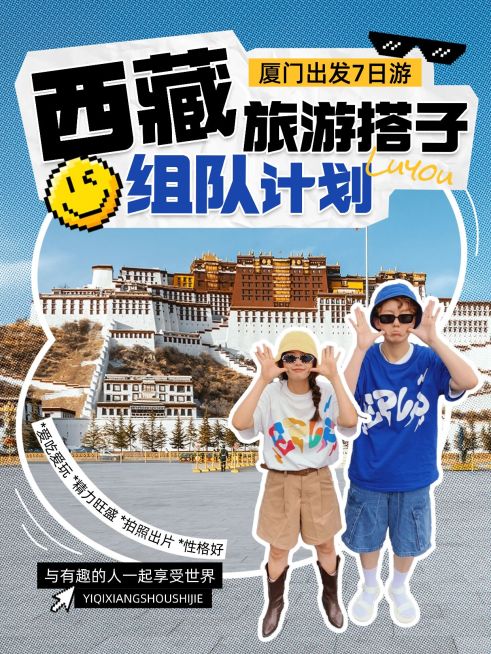 旅游攻略旅游搭子组队小红书封面预览效果