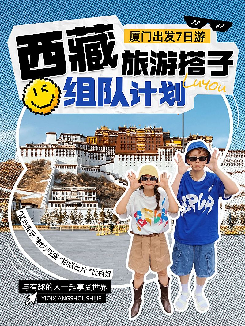 旅游攻略旅游搭子组队小红书封面