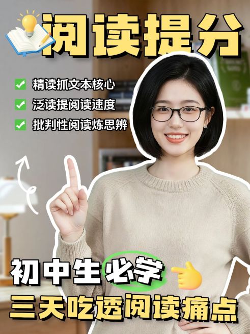 素质教育K12教育大语文阅读提分技巧分享人像小红书封面预览效果