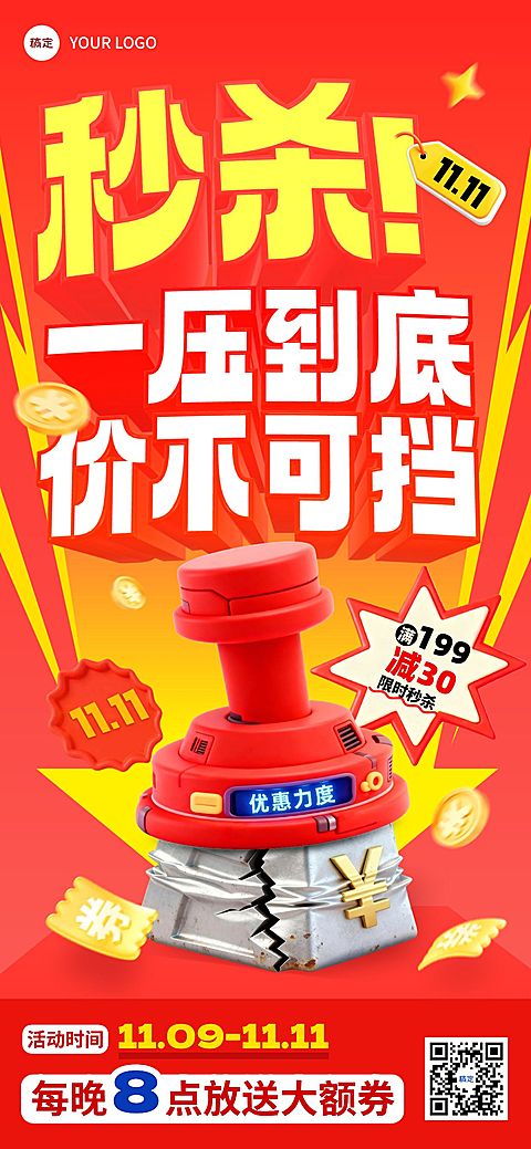 双11节点营销通用大促促销感全屏竖版海报AIGC