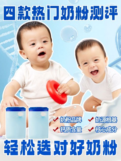 母婴奶粉科普攻略测评小红书封面aigc预览效果
