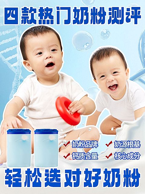 母婴奶粉科普攻略测评小红书封面aigc