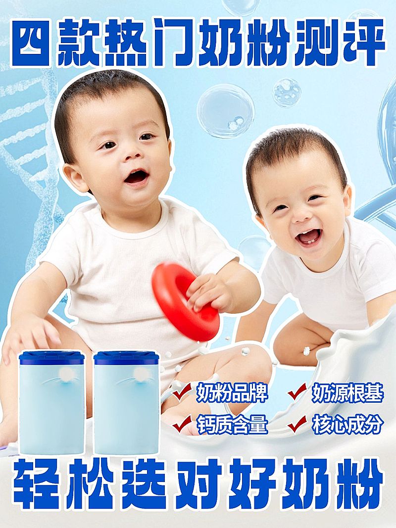 母婴奶粉科普攻略测评小红书封面aigc