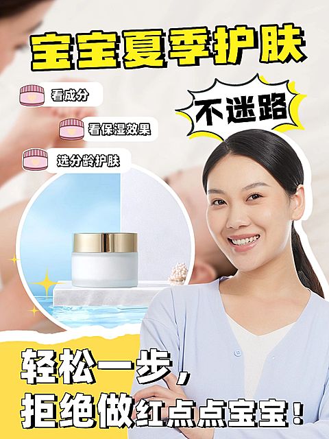 母婴育儿护肤好物测评种草小红书封面