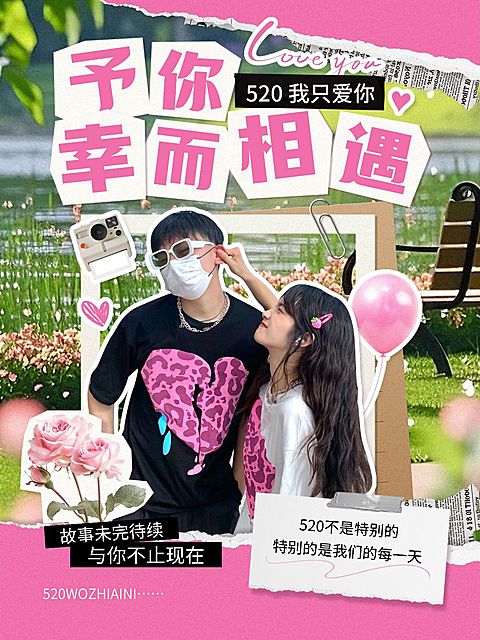 520情人节情侣晒照小红书封面aigc