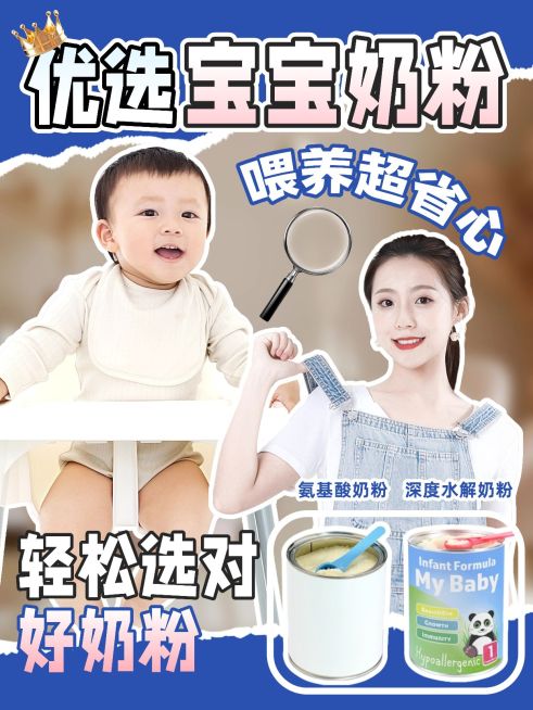母婴奶粉科普攻略测评小红书封面aigc预览效果