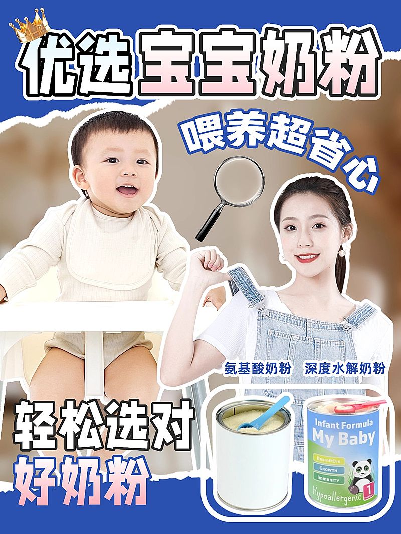 母婴奶粉科普攻略测评小红书封面aigc