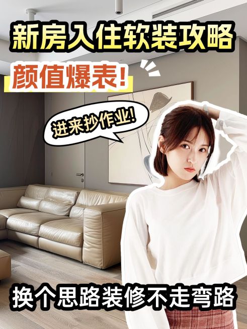 家居装修攻略指南花字小红书封面aigc预览效果