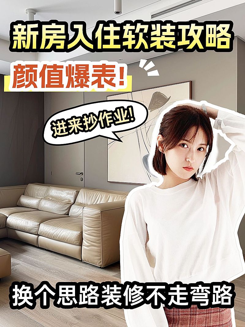 家居装修攻略指南花字小红书封面aigc