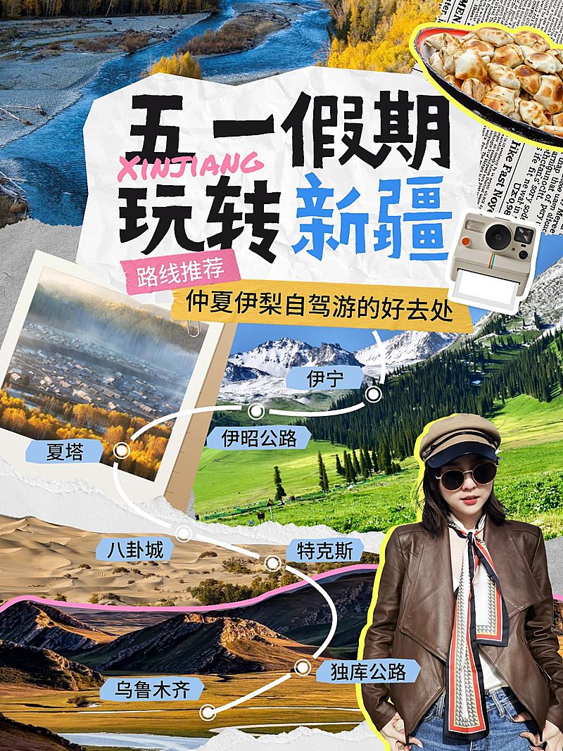 五一劳动节旅游攻略拼贴风小红书封面aigc