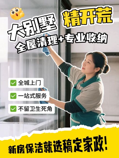 家政家居清洁服务小红书封面aigc预览效果