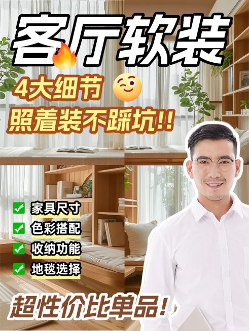 家居攻略指南人像花字小红书封面aigc预览效果