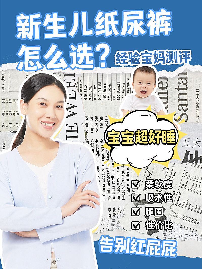 母婴攻略测评撕纸人像抠图小红书封面aigc