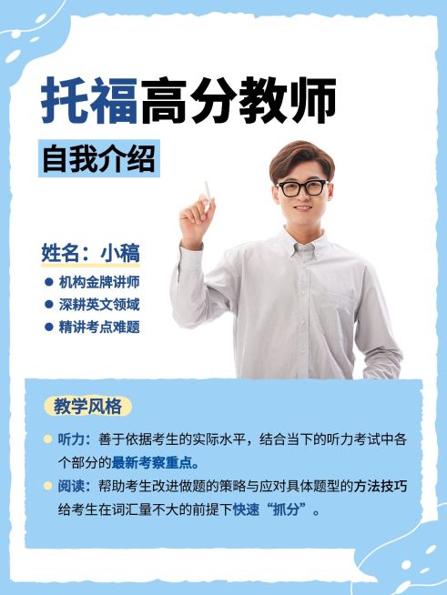 教育讲师介绍小红书封面预览效果