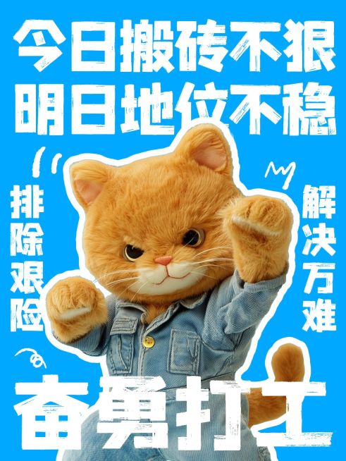 表情包AI梗图小红书封面预览效果