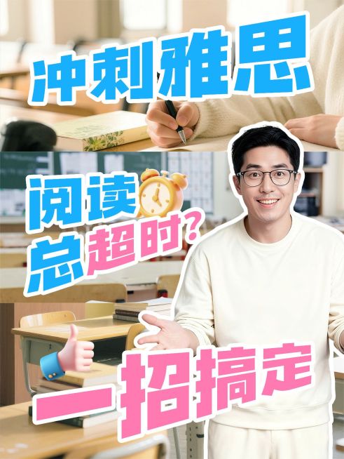 教育培训素质教育冲刺雅思学习技巧攻略方法分享拼图人像小红书封面预览效果