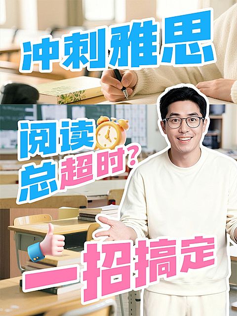 教育培训素质教育冲刺雅思学习技巧攻略方法分享拼图人像小红书封面