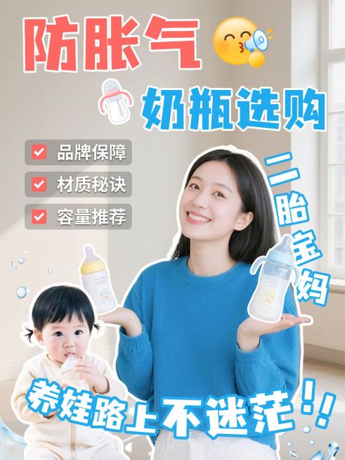 母婴亲子热门产品选购指南分享小红书封面aigc预览效果