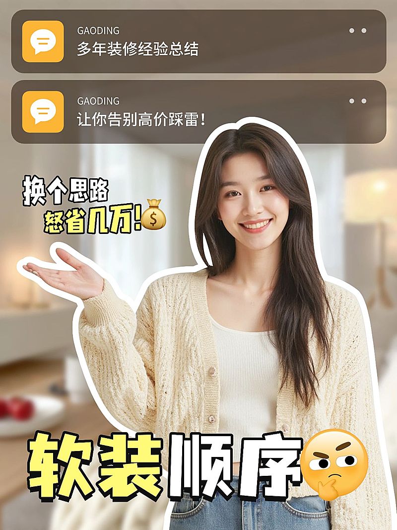 家居装修攻略指南经验分享小红书封面aigc