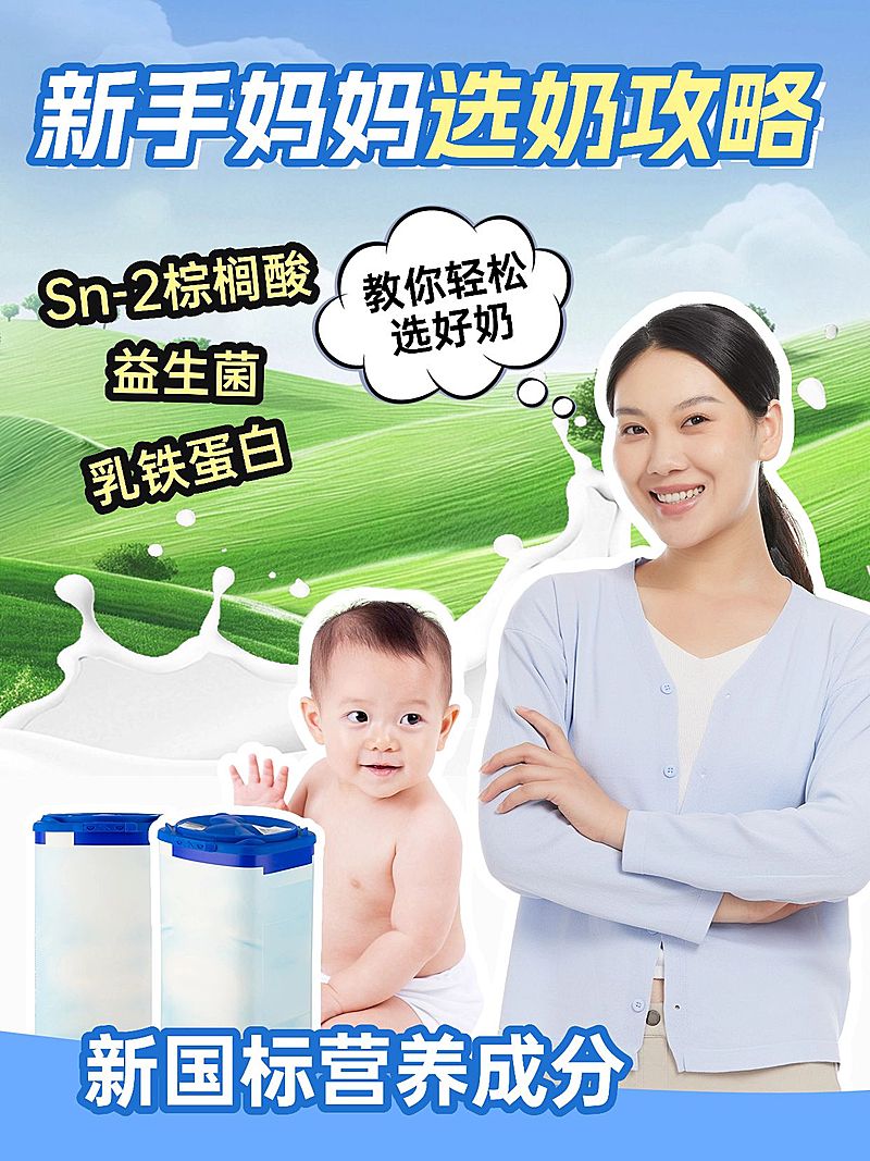 母婴奶粉科普攻略测评小红书封面aigc