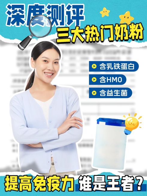 母婴奶粉测评攻略小红书封面aigc预览效果