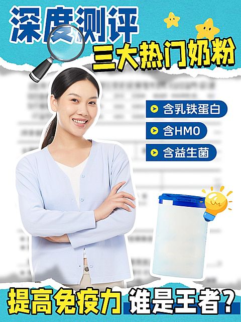 母婴奶粉测评攻略小红书封面aigc