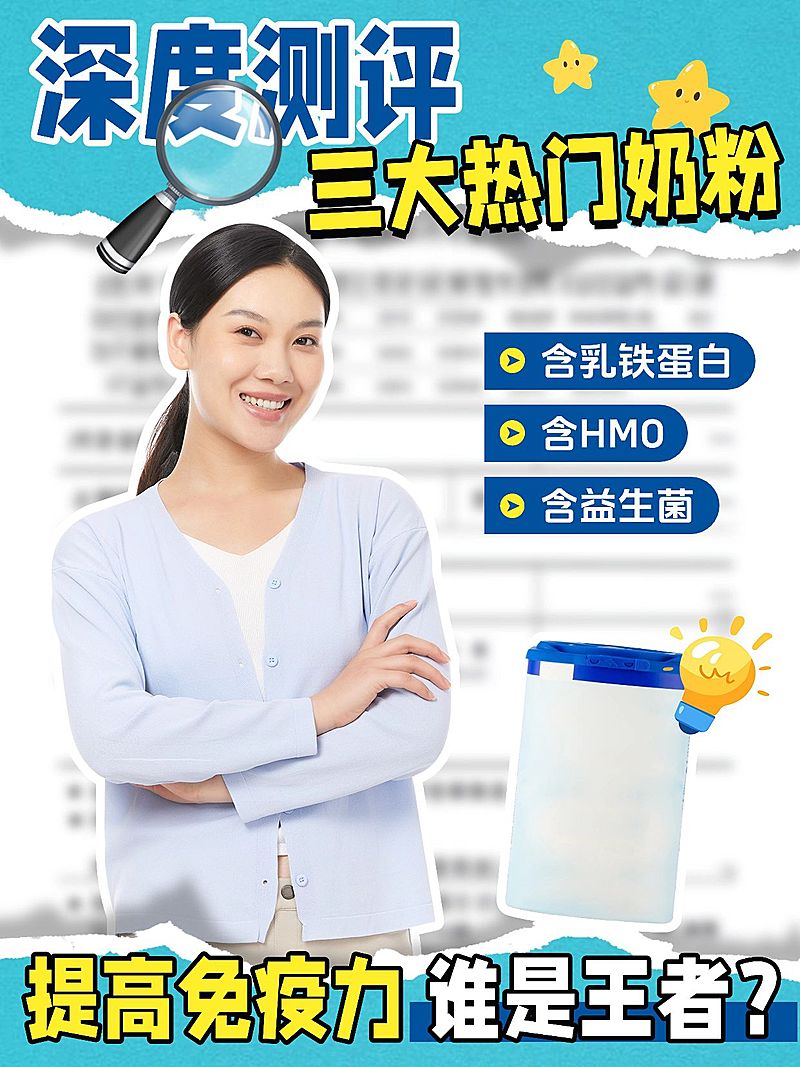 母婴奶粉测评攻略小红书封面aigc