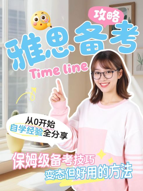 教育培训境外留学雅思备考技巧分享人像小红书封面预览效果